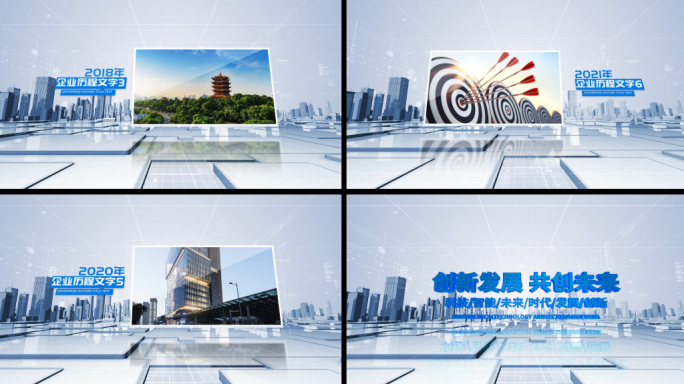 简洁三维城市企业发展历程大事记AE模板