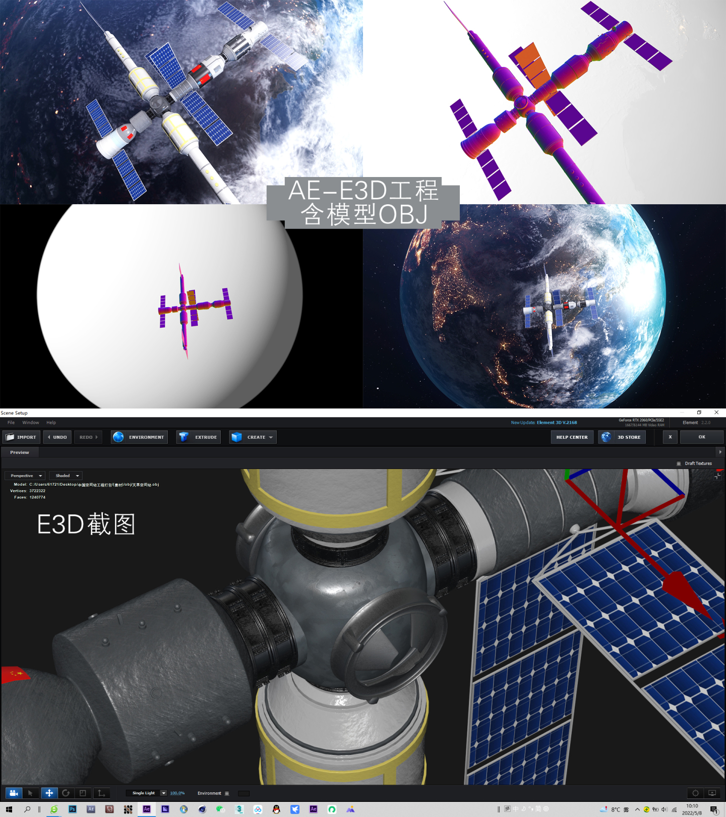 中国空间站（工程打包）