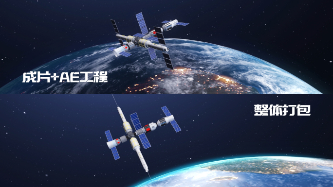 中国空间站（工程打包）