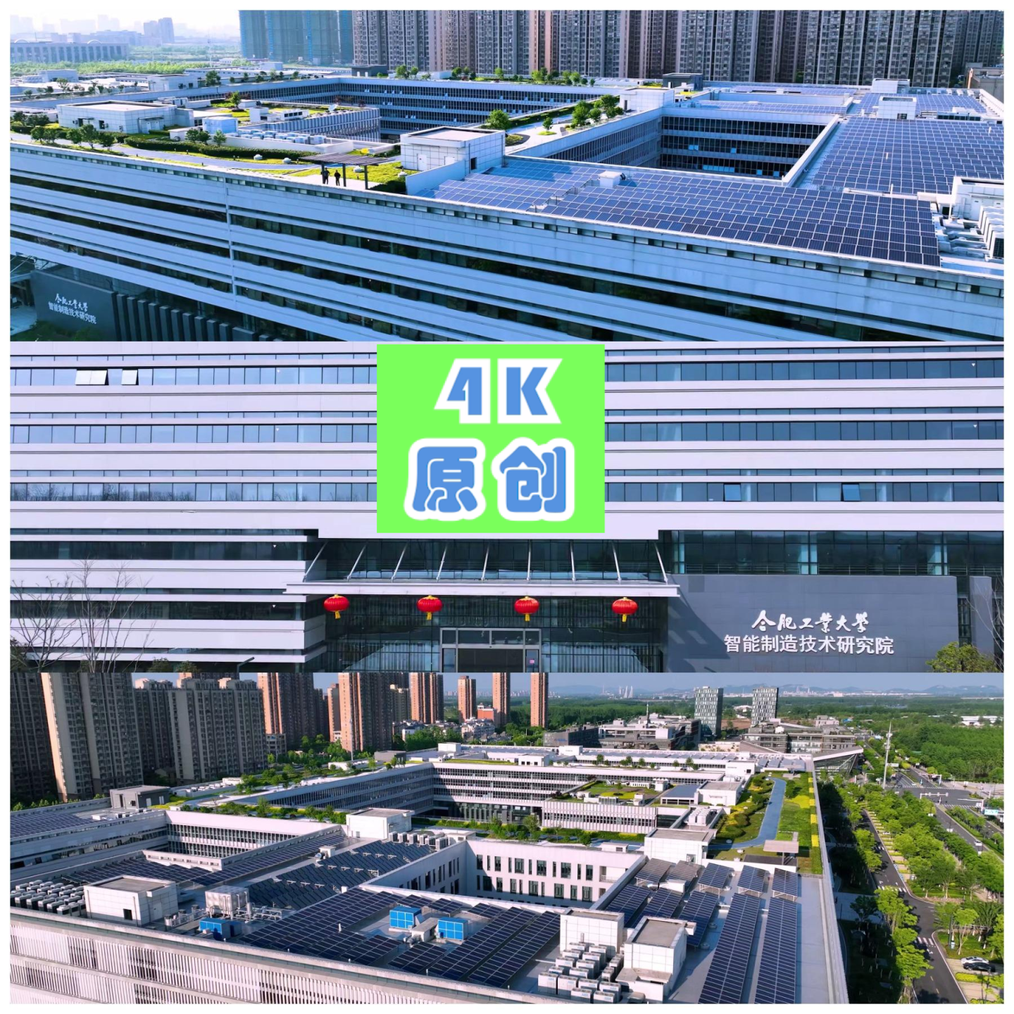 4K航拍合肥工大智能研究院、巨型单体建筑