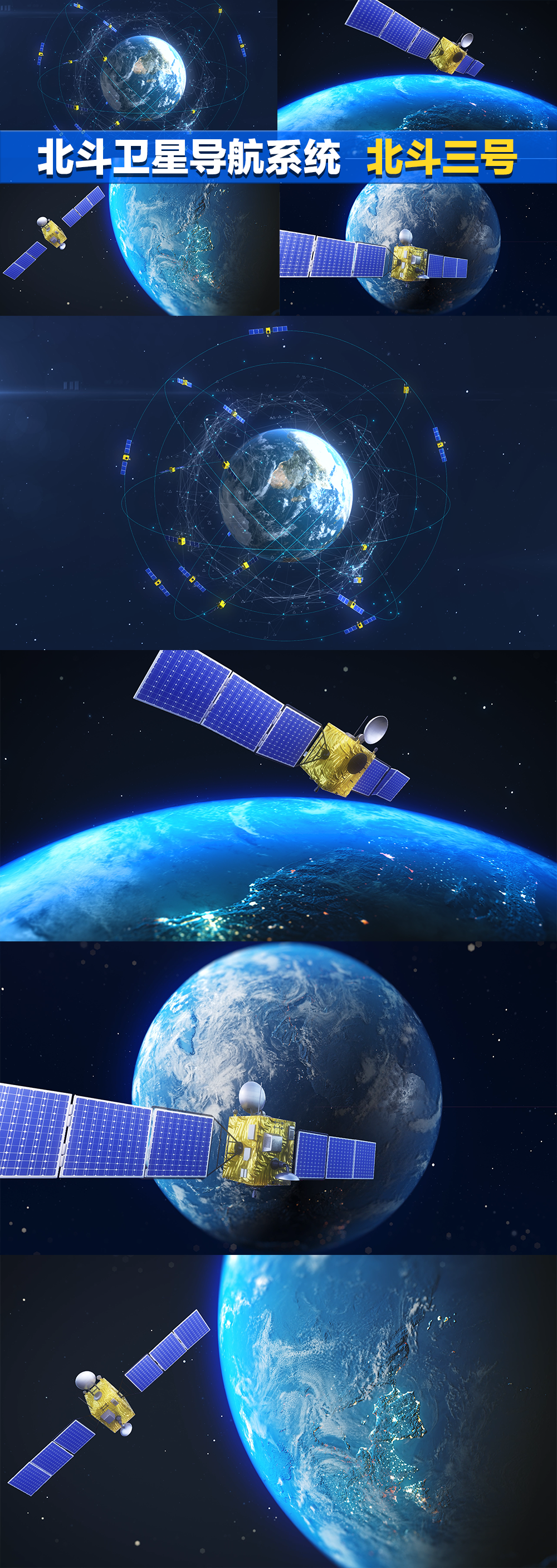 北斗卫星组网通信导航