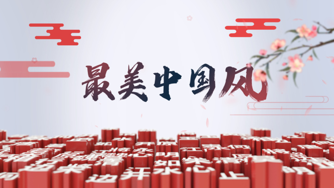 (原创)最美中国风片头  AE+C4D