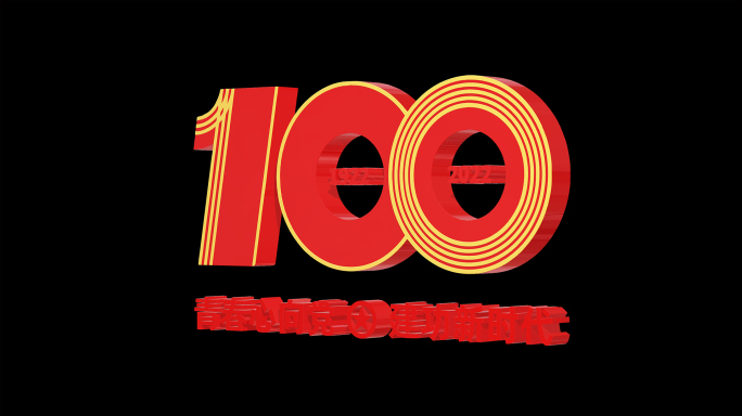 4K建团百年标识旋转循环视频