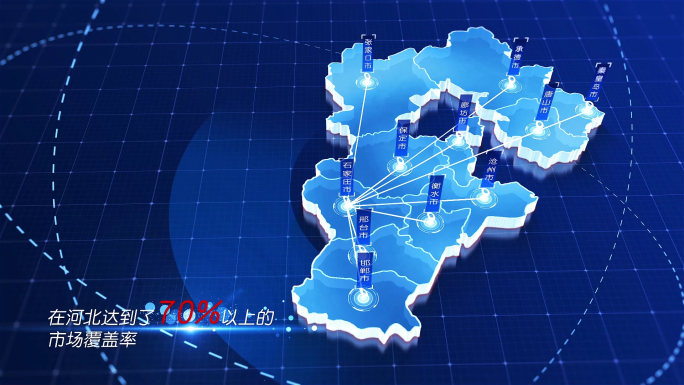 150蓝色版河北省地图区位发射