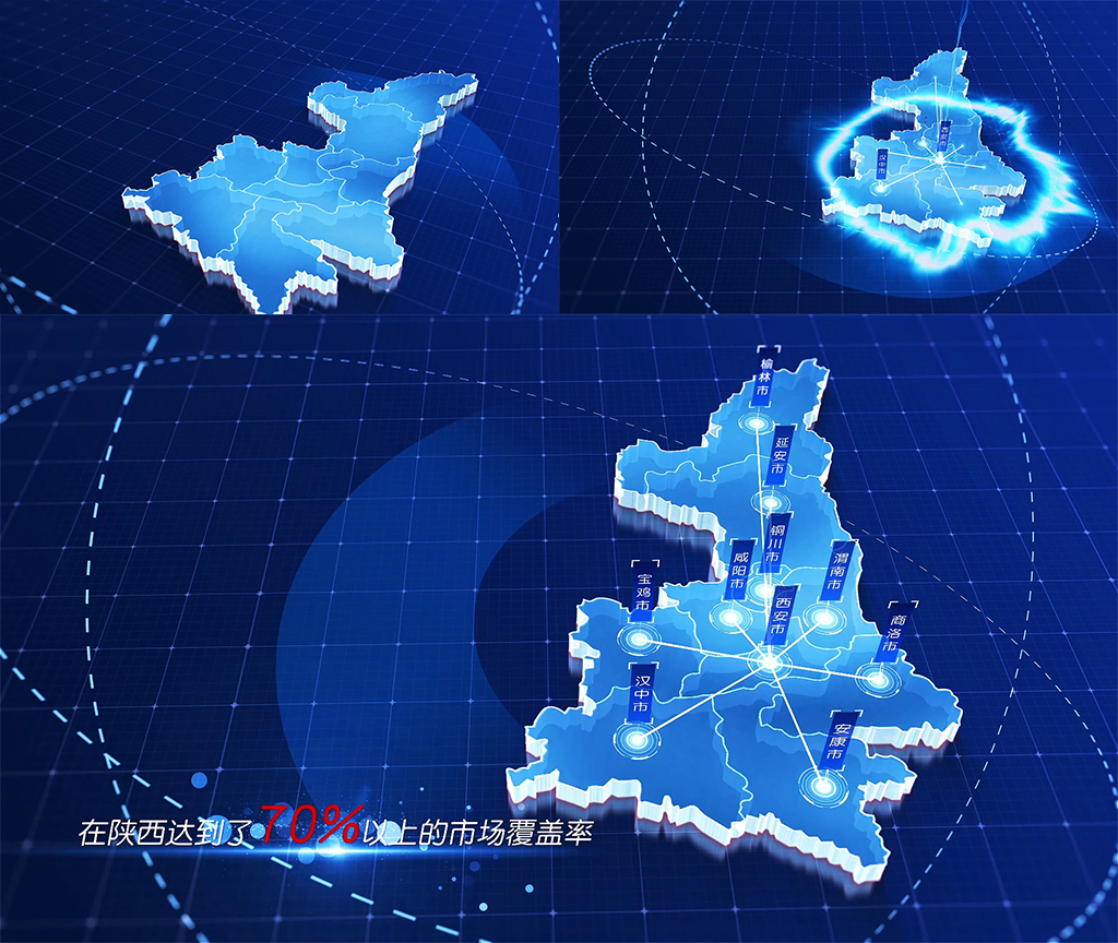 153蓝色版陕西省地图区位发射