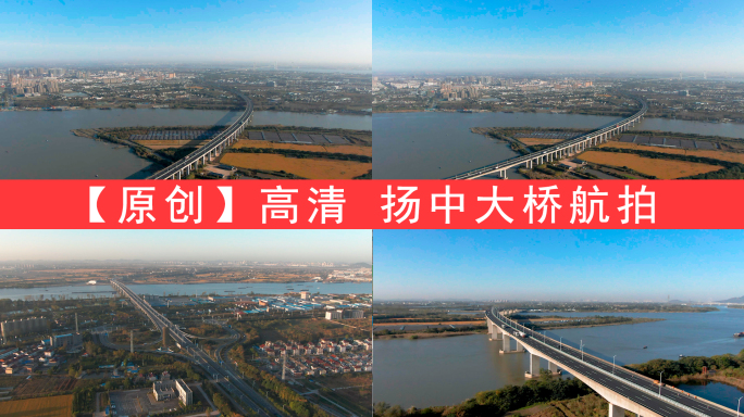 扬中大桥高清航拍