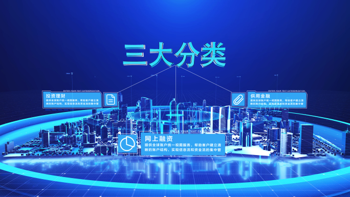 【3-6块】蓝色科技城市架构分类AE模板