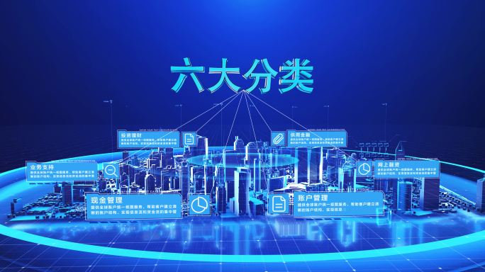 【3-6块】蓝色科技城市架构分类AE模板