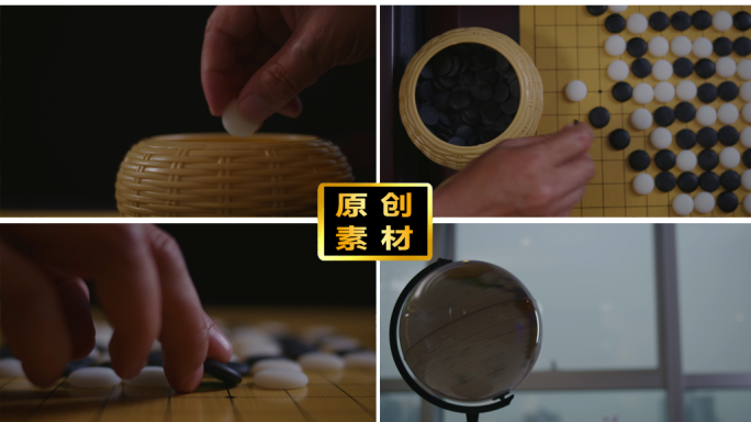 下棋