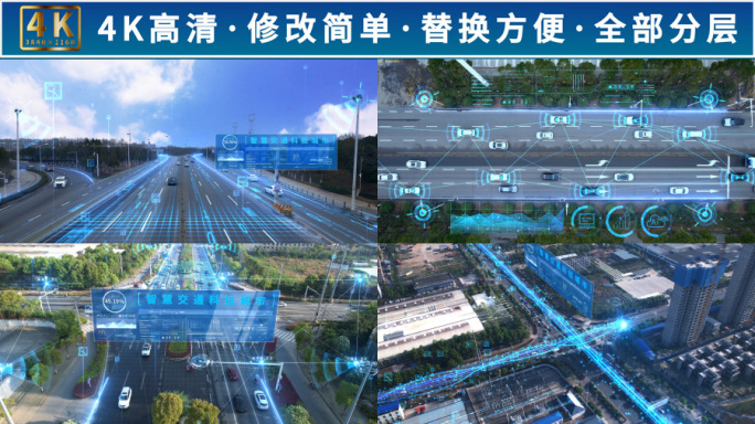 4K智慧交通科技互联网智慧城市AE模板