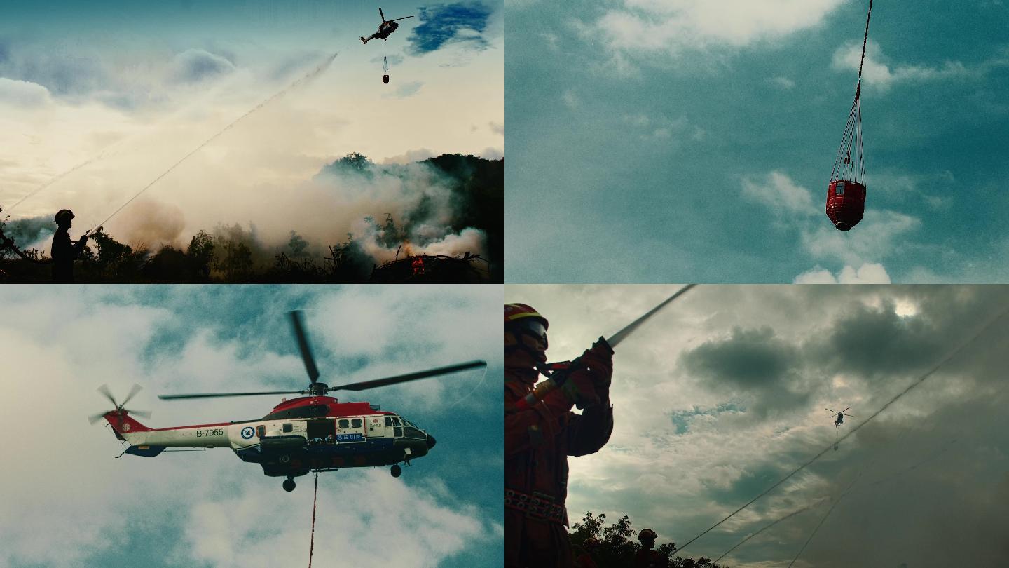 消防直升机作业