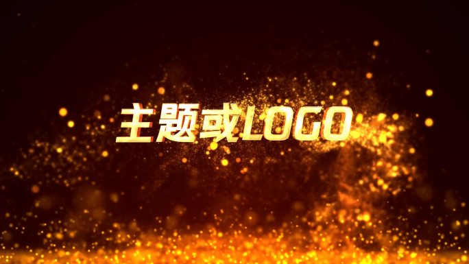 粒子片头logo