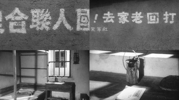 抗日战争时期标语 毛泽东旧居
