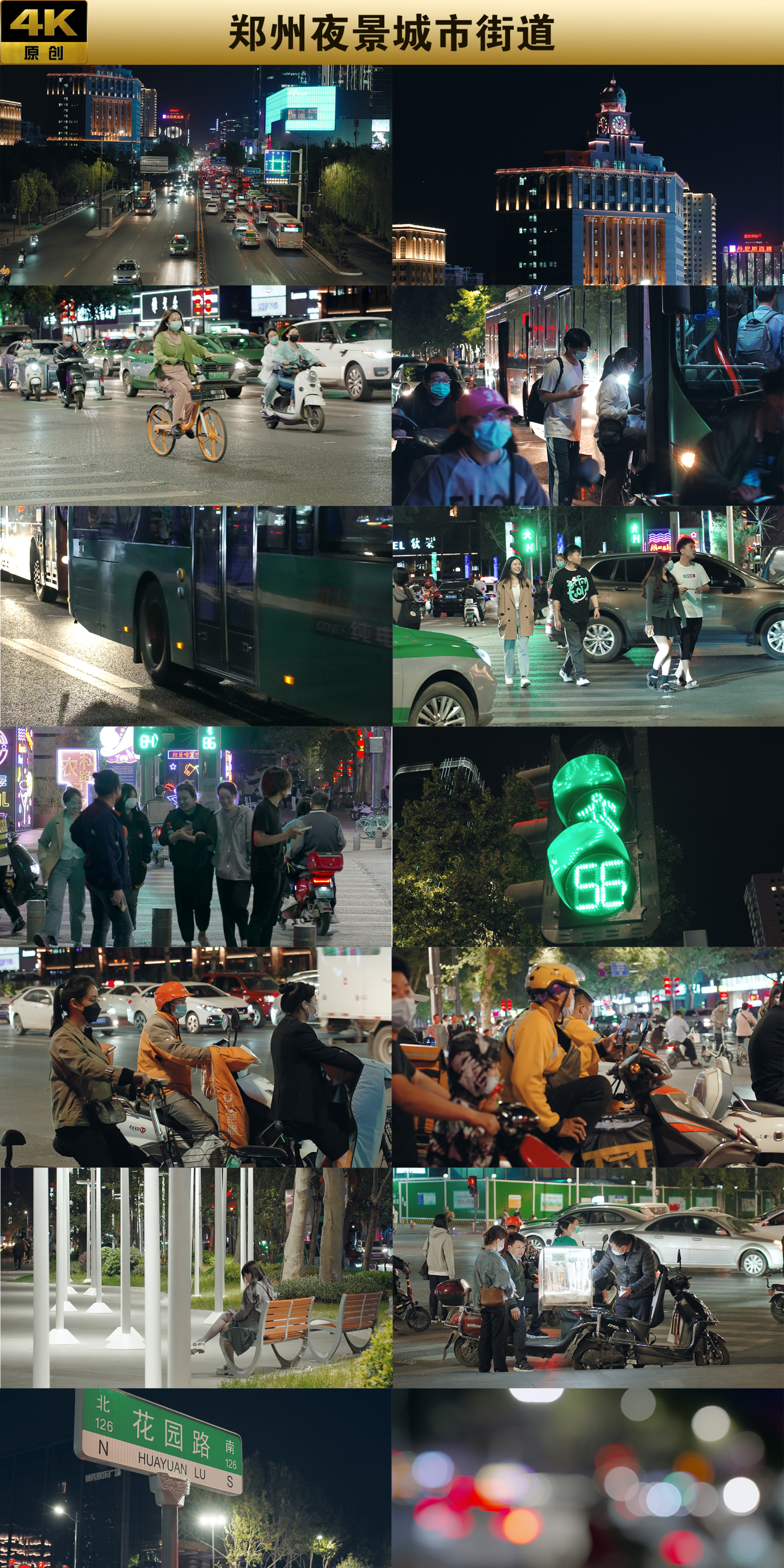郑州夜景城市街道