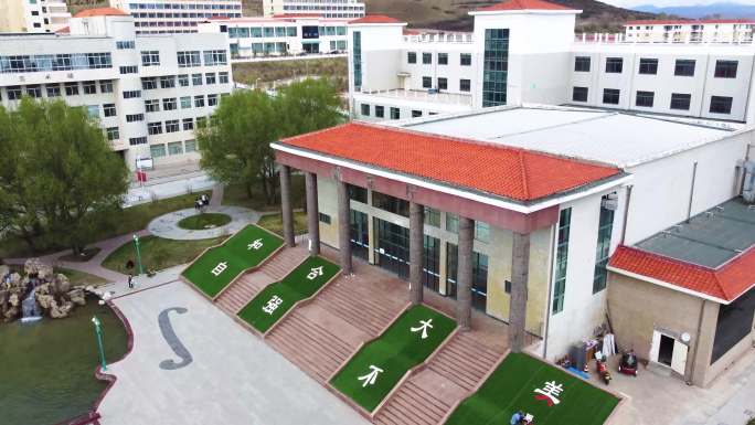 甘肃甘南甘肃民族师范学院航拍风景