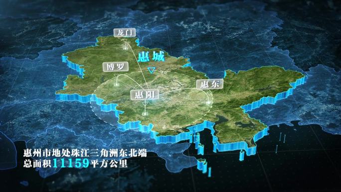 【惠州地图】惠州市科技立体地图