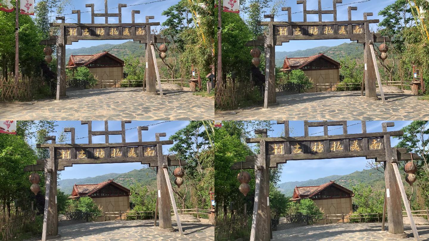 拉祜族古村落