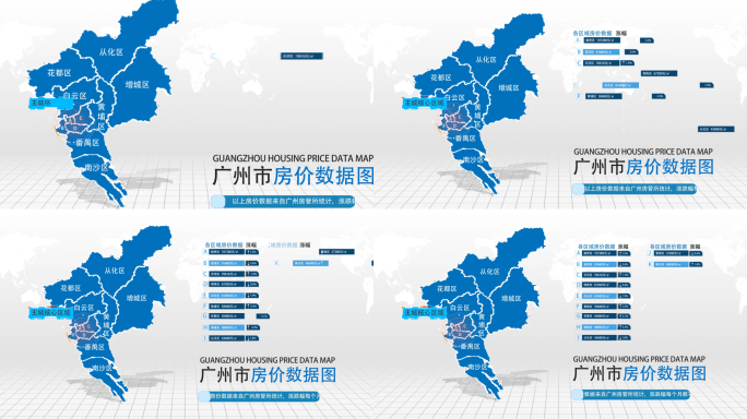 广州房价数据图AE模板