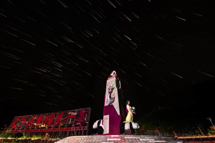 平武地标建筑星轨