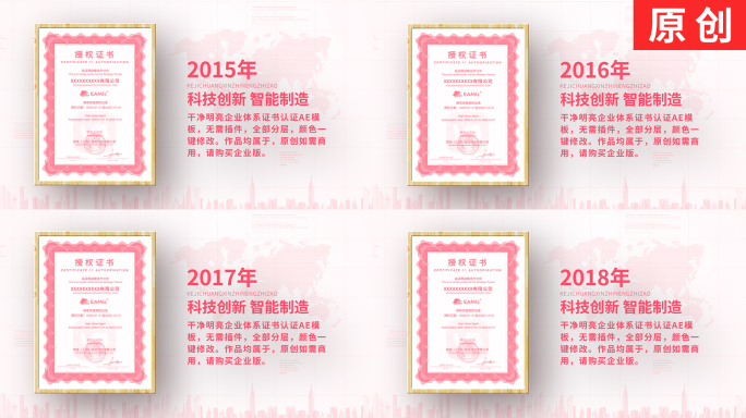 【原创】粉色干净明亮企业体系证书认证