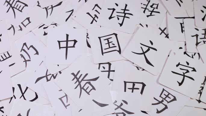 学习汉字的卡片