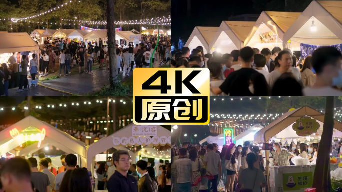 4K60P 青年集市 地摊经济