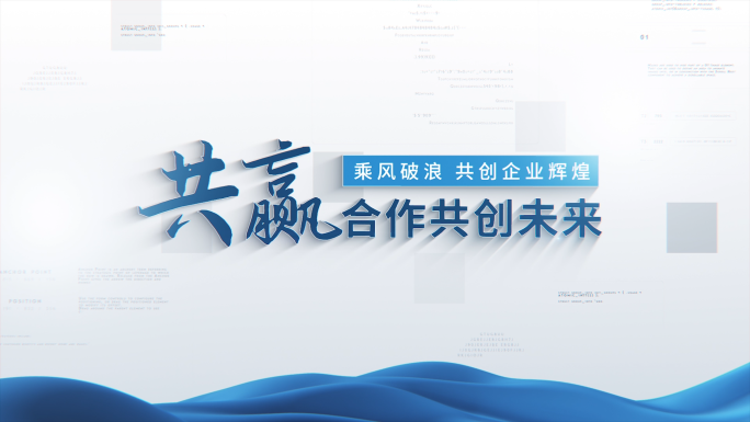 企业简洁文字标题包装