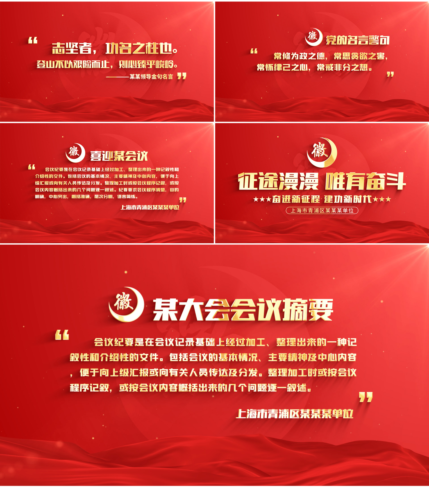 红色党政标题党建宣传标语文字