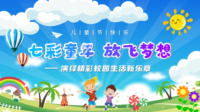 2024卡通可爱儿童节AE片头