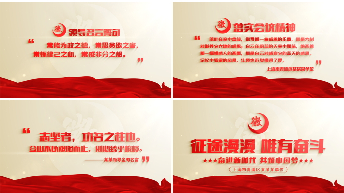 红色党政党建二十大文字宣传标语