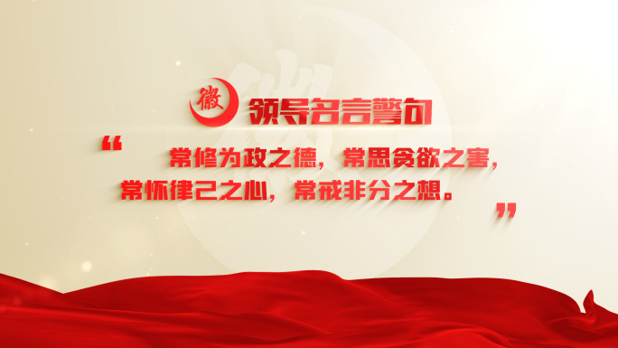 红色党政党建二十大文字宣传标语