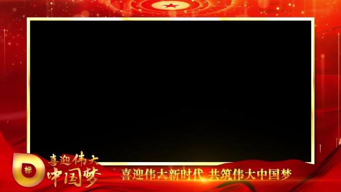 党政党建红色人物视频金字祝福PR边框