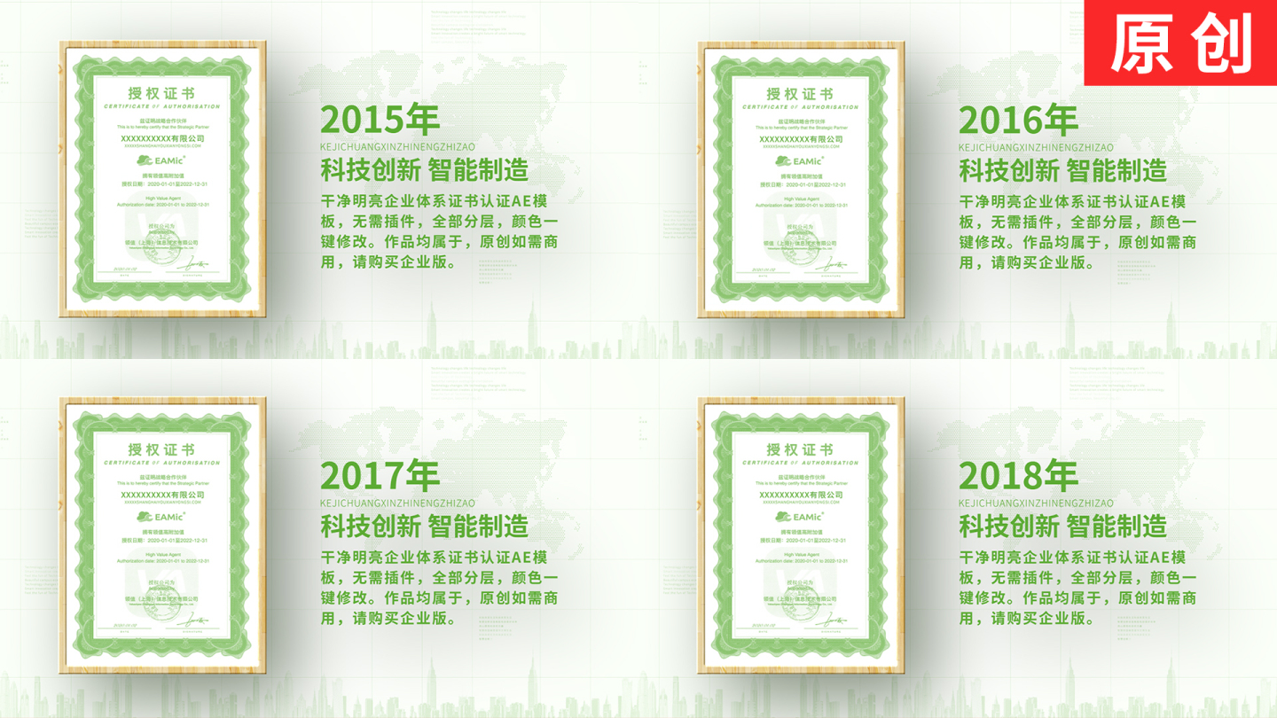 【原创】绿色干净明亮企业体系证书认证