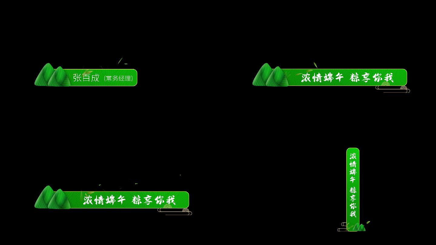 端午节粽子绿色字幕条