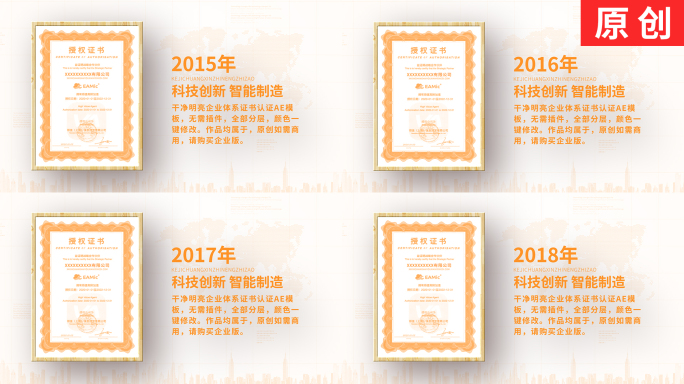 【原创】橙色干净明亮企业体系证书认证