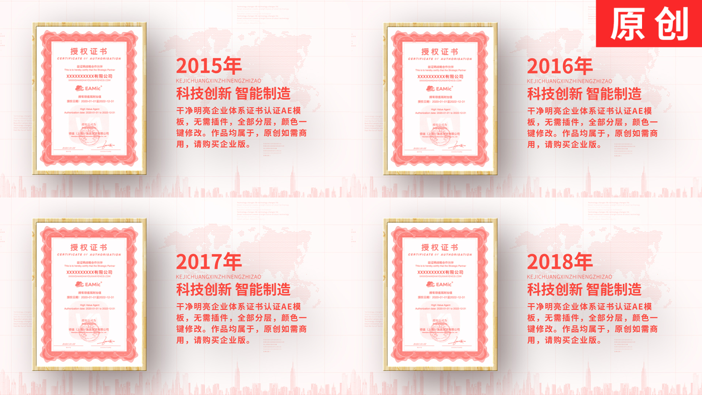 【原创】红色干净明亮企业体系证书认证