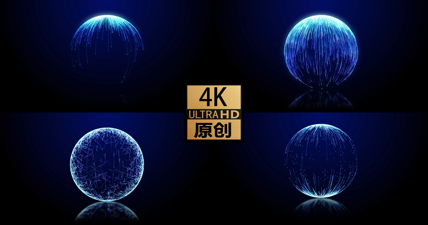 4K 三款粒子光线科技球