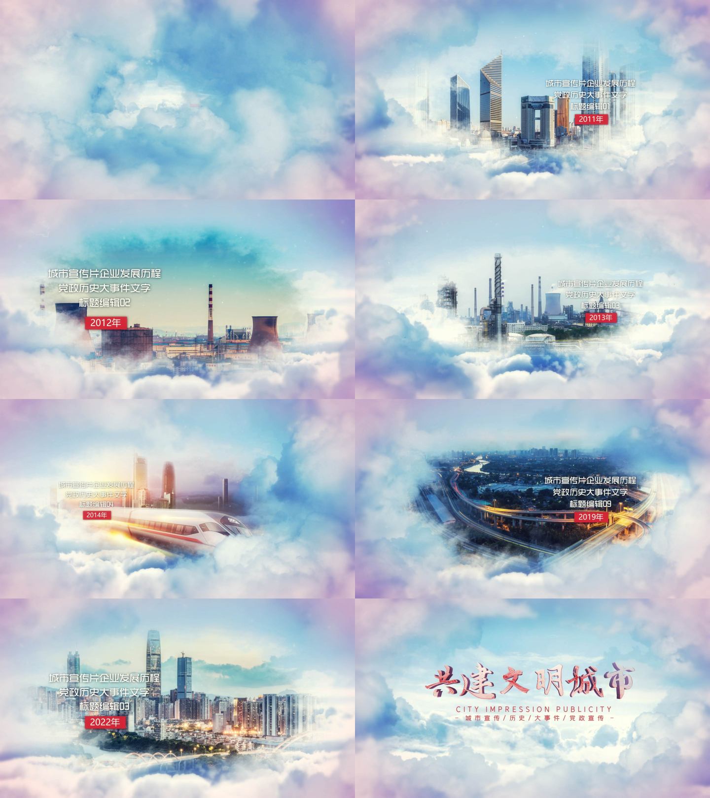 大气云层穿梭城市及企业宣传片图文展示