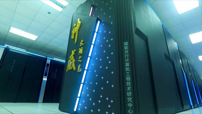 超级计算机 神威太湖之光 高科技机器
