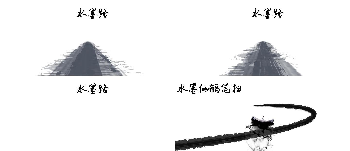 水墨路水墨流线通道素材