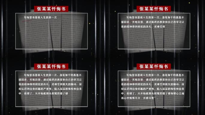 忏悔书忏悔录AE模板