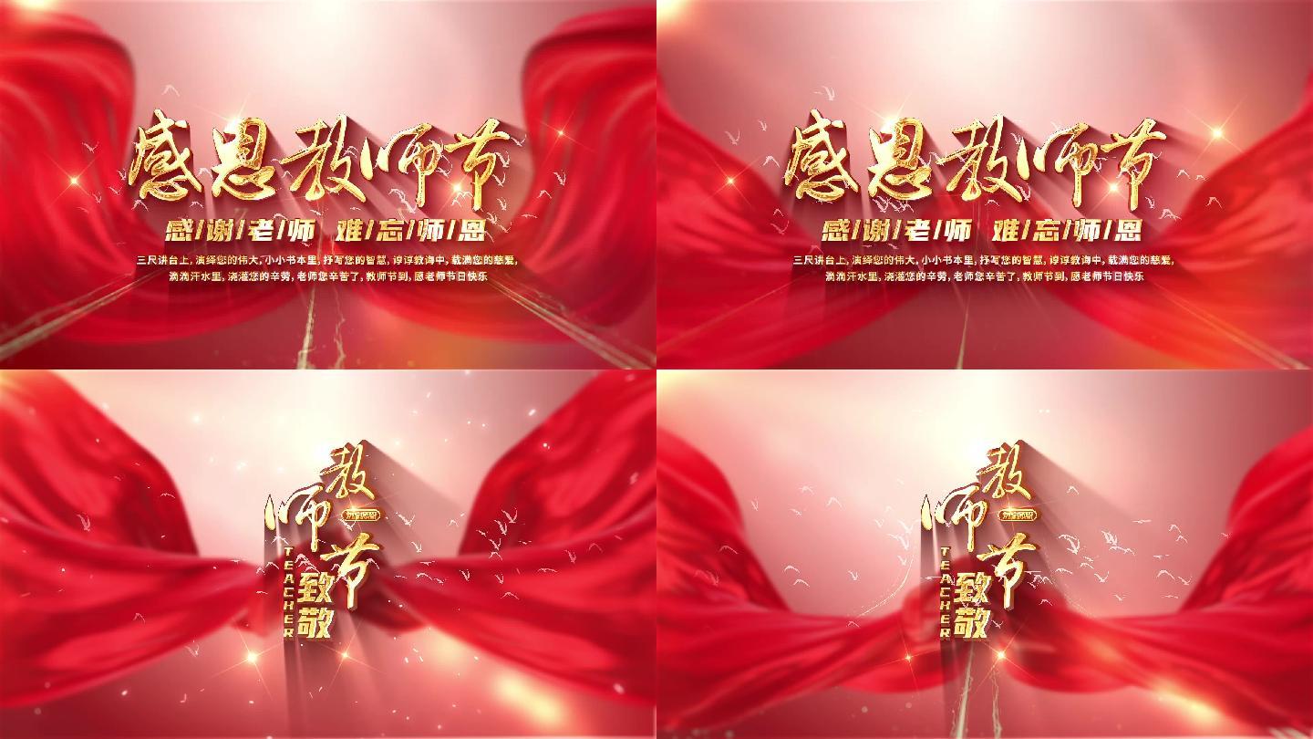 教师节
