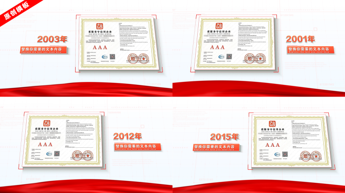简单干净企业荣誉资质专利展示（红色）