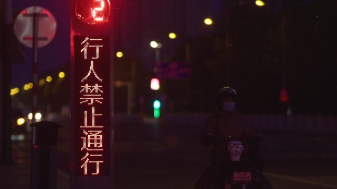 夜幕下的红绿灯