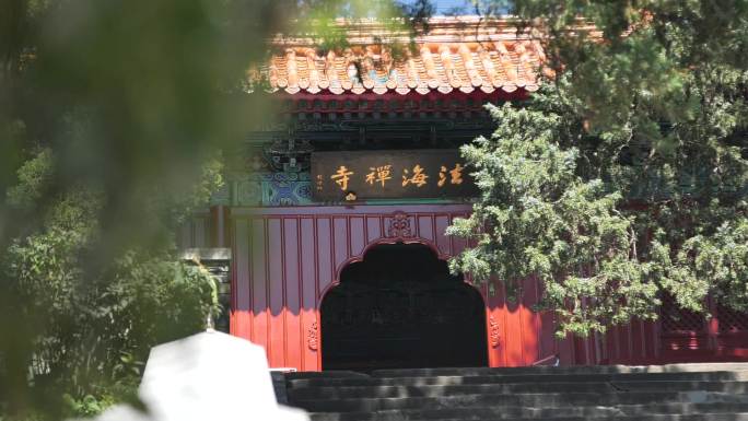 北京法海寺 寺庙空镜