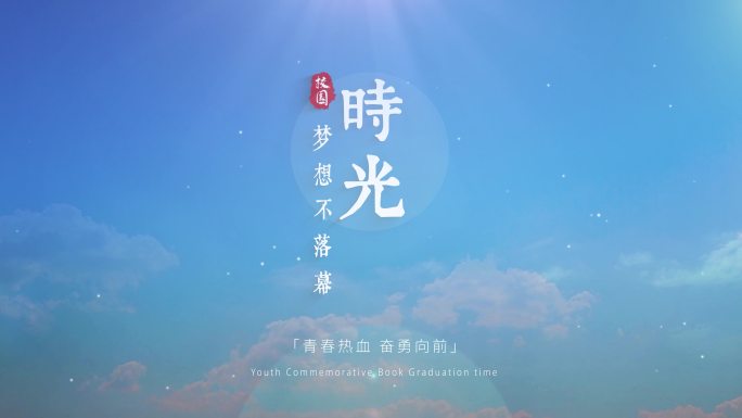 唯美粒子微电影小清新片头