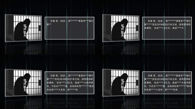 反腐犯案人员介绍