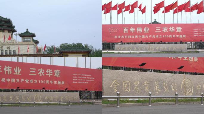 北京农展馆