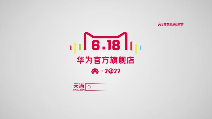 天猫618店铺名称logo搜索框（白）