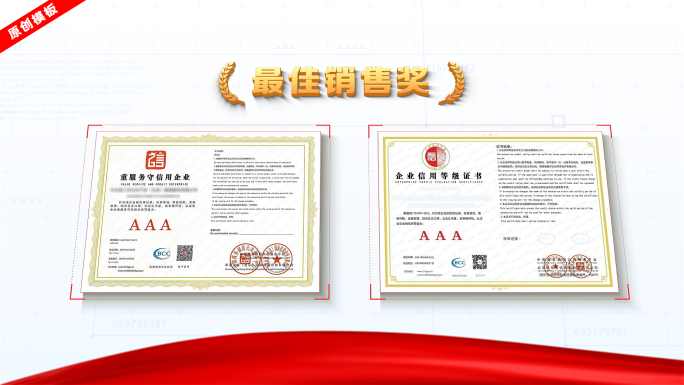 干净明亮企业资质专利荣誉展示（红色）